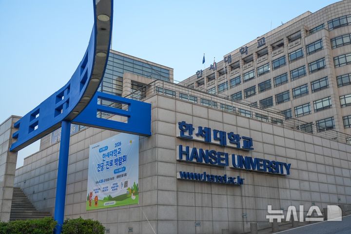 [군포=뉴시스] 한세대학교가 오는 28일 '전공·진로박람회’를 연다. (사진=한세대 제공).2026. 04. 21. photo@newsis.com