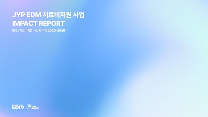[서울=뉴시스] JYP EDM 치료비지원 사업 임팩트 리포트 표지. (사진 = JYP엔터테인먼트 제공) 2026.04.20 photo@newsis.com *재판매 및 DB 금지