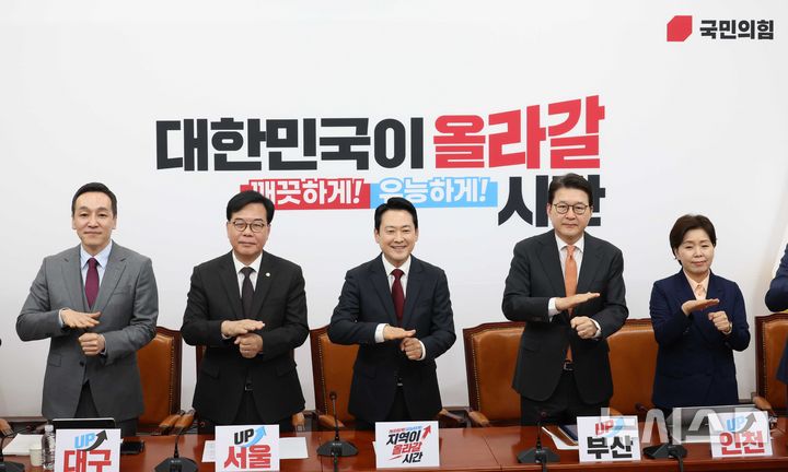 [서울=뉴시스] 조성봉 기자 = 장애인의 날을 맞아 장동혁 국민의힘 대표와 최고위원들이 20일 오전 서울 여의도 국회에서 열린 최고위원회의에서 수어로 '국민 여러분 사랑합니다' 라며 인사를 하고 있다. 2026.04.20. suncho21@newsis.com