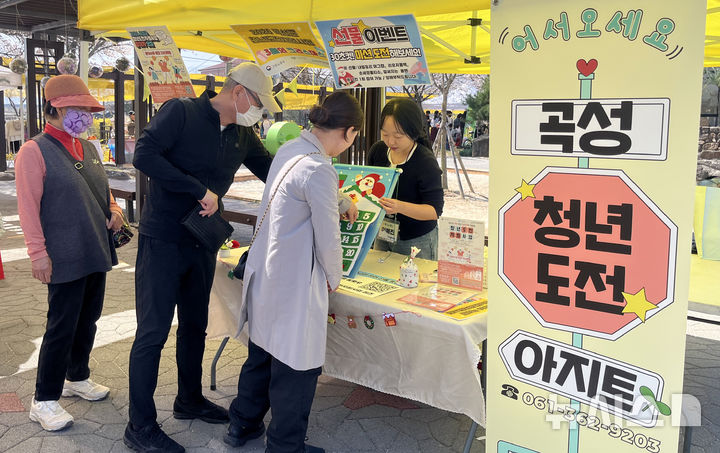 [광주=뉴시스] 전남 곡성군 '청년도전지원사업' 추진. (사진=곡성군 제공) 2026.04.20. photo@newsis.com *재판매 및 DB 금지