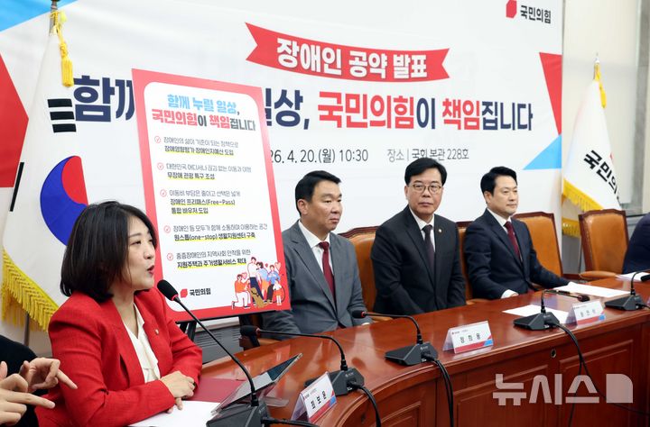 [서울=뉴시스] 조성봉 기자 = 최보윤 국민의힘 수석대변인이 20일 오전 서울 여의도 국회에서 '함께 누릴 일상, 국민의힘이 책임집니다' 장애인의 날 공약발표를 하고 있다. 2026.04.20. suncho21@newsis.com