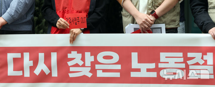 [서울=뉴시스] 최진석 기자 = 20일 서울 중구 서울고용노동청 앞에서 민주노총 서울본부 조합원이 서울지역 3대 악덕사업주 퇴출 투쟁 선포 기자회견에서 악덕사업주 OUT 적힌 종이를 들고 있다. 2026.04.20. myjs@newsis.com