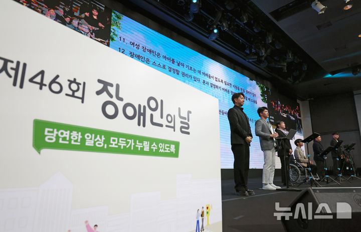 [서울=뉴시스] 조성우 기자 = 20일 서울 광진구 워커힐호텔에서 열린 제46회 장애인의 날 기념식에서 청년장애정책포럼에 참여하고 있는 청년들이 장애인 인권헌장을 낭독하고 있다. 2026.04.20. xconfind@newsis.com
