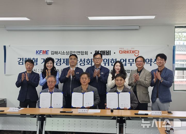 [김해=뉴시스]김해 공공배달앱 기반 3개 기관 협약. (사진=미래재단 제공). 2026.04.21. photo@newsis.com 