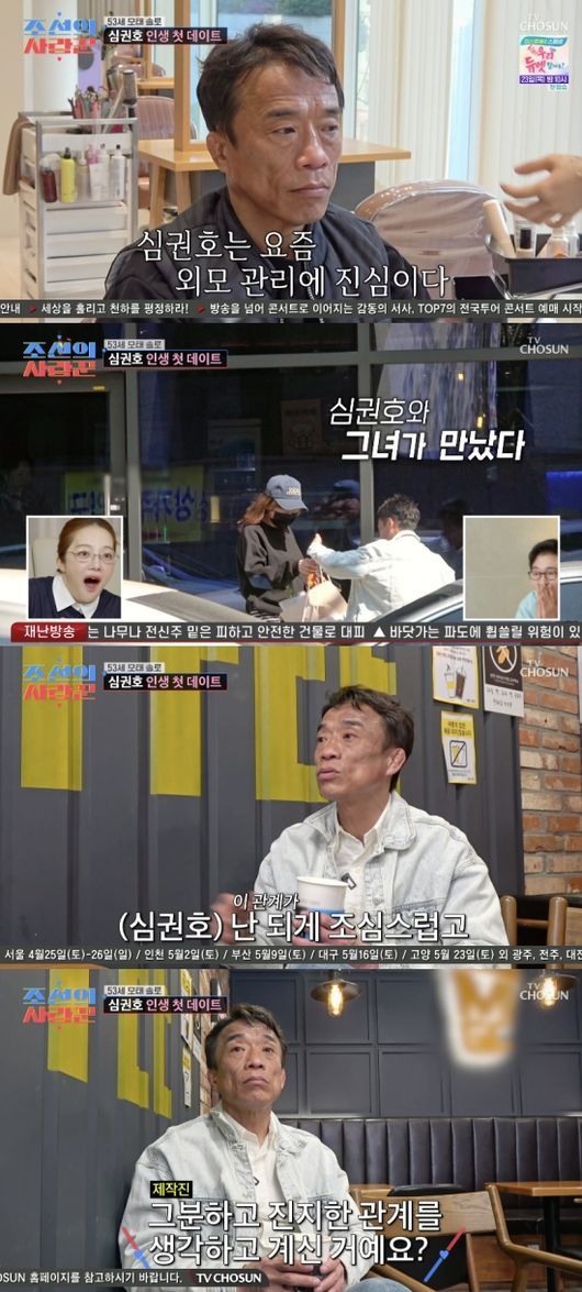 간암투병 심권호 54년만 첫 데이트 "금메달보다 여자친구"