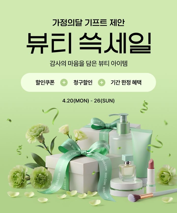 SSG닷컴이 오는 26일까지 '뷰티 쓱세일' 행사를 진행한다고 21일 밝혔다. *재판매 및 DB 금지