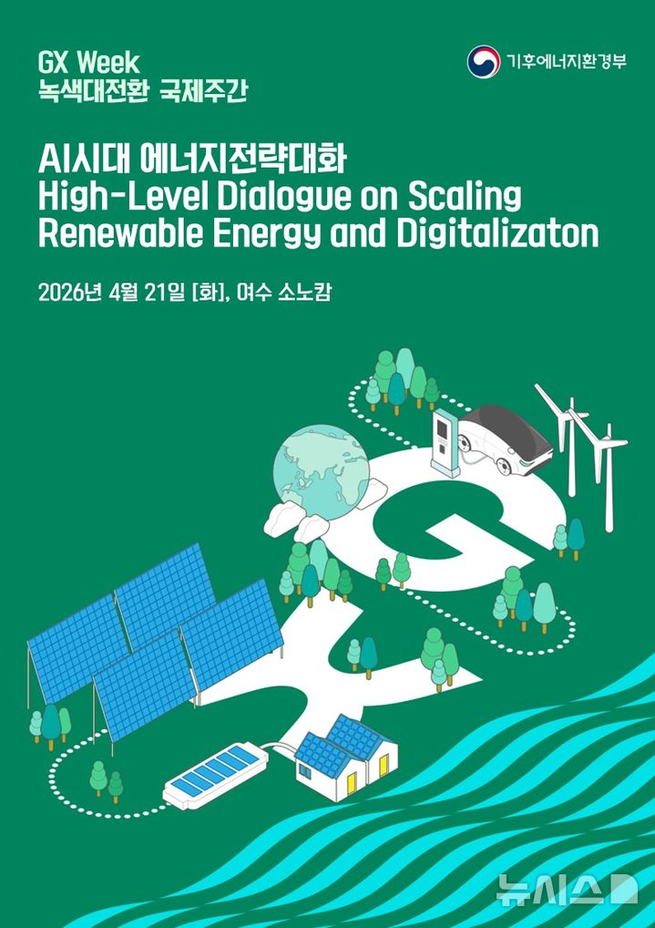 [세종=뉴시스]기후에너지환경부는 클라이밋 그룹의 RE100(재생에너지 100%) 이니셔티브와 공동으로 여수 소노캄에서 '인공지능(AI)시대 에너지 전략대화'를 열고 재생에너지 보급 전략을 논의했다.(사진=기후부 제공)
