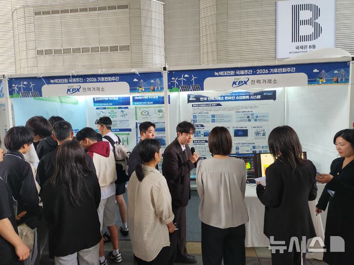 [세종=뉴시스]전력거래소는 지난 20일부터 오는 24일까지 여수 세계박람회장 일원에서 개최되는 '2026 녹색대전환 국제주간'에 참여해 홍보 부스를 운영한다.(사진=전력거래소 제공)
