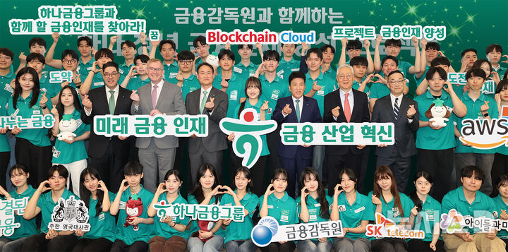 [서울=뉴시스]사진 두번째 줄 왼쪽 세번째부터 이은형 하나금융그룹 부회장, 콜린 크룩스 주한영국대사, 김성욱 금융감독원 부원장, 이번 프로젝트에 지원한 학생대표, 함영주 하나금융그룹 회장, 이훈규 아이들과미래재단 이사장, 엄종환 SK텔레콤 부사장. (사진=하나금융그룹 제공). 2026.04.21. photo@newsis.com 