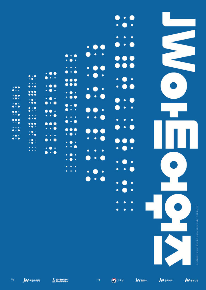 [서울=뉴시스] JW중외제약의 공익재단인 JW이종호재단은 장애 미술 작가를 대상으로 '2026 JW아트어워즈'를 개최한다고 21일 밝혔다. (사진=JW이종호재단 제공) 2026.4.21. photo@newsis.com *재판매 및 DB 금지