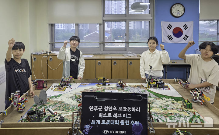 [완주=뉴시스]윤난슬 기자 = 현대자동차 전주공장은 완주혁신도시에 위치한 청완초등학교 로봇동아리 '에버그린팀'의 세계대회 진출을 돕기 위해 성금 1000만원을 전달했다고 21일 밝혔다. (사진=현대차 전주공장 제공) photo@newsis.com