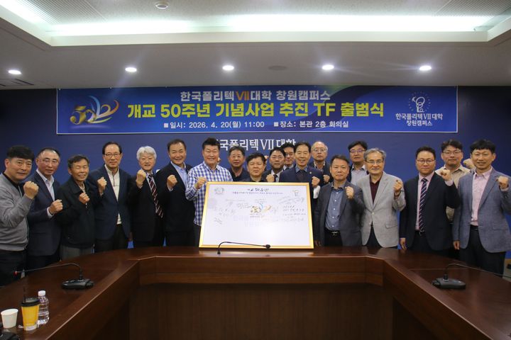 [창원=뉴시스]한국폴리텍Ⅶ대학 창원캠퍼스, 개교 50주년 준비. (사진=폴리텍 창원 제공) 2026.04.21.photo@newsis.com *재판매 및 DB 금지