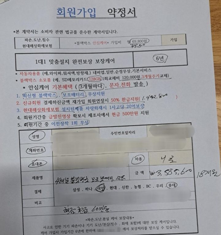 [서울=뉴시스] 70대 아버지가 차량 블랙박스를 교체하러 갔다가 수백만원대 사기를 당했다는 사연이 전해졌다. (사진=보배드림 캡처) *재판매 및 DB 금지