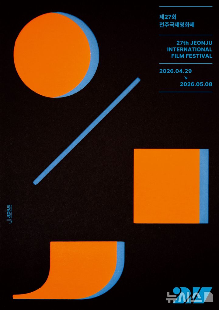 [전주=뉴시스]윤난슬 기자 = 전북 전주시는 오는 29일부터 5월 8일까지 열흘간 고사동 영화의 거리 등 전주시 일원에서 '제27회 전주국제영화제'가 열린다고 21일 밝혔다. (사진=전주시 제공) photo@newsis.com 