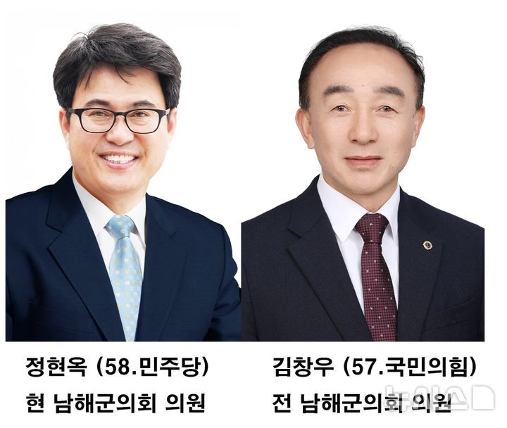 [6·3남해]민주 정현옥 vs 국힘 김창우, 도의원 선거 맞대결