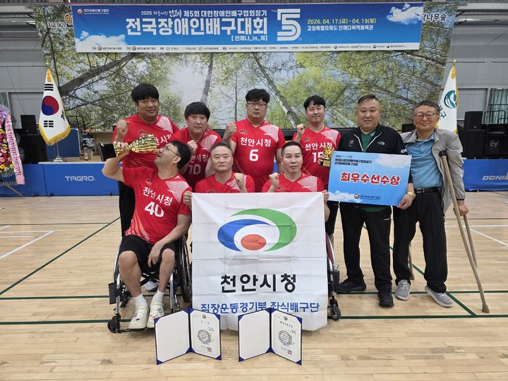 [천안=뉴시스] 천안시청 좌식배구팀. (사진=천안시 제공) 2026.04.21 photo@newsis.com *재판매 및 DB 금지