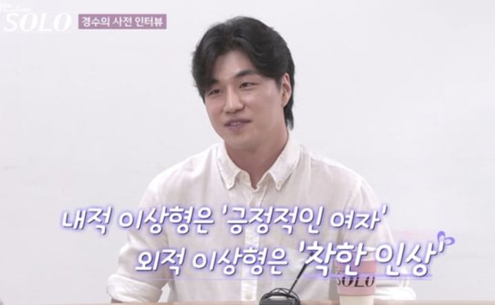 [서울=뉴시스]'나는 솔로' 31기 경수(사진=방송 캡처) 2026.04.21. photo@newsis.com *재판매 및 DB 금지