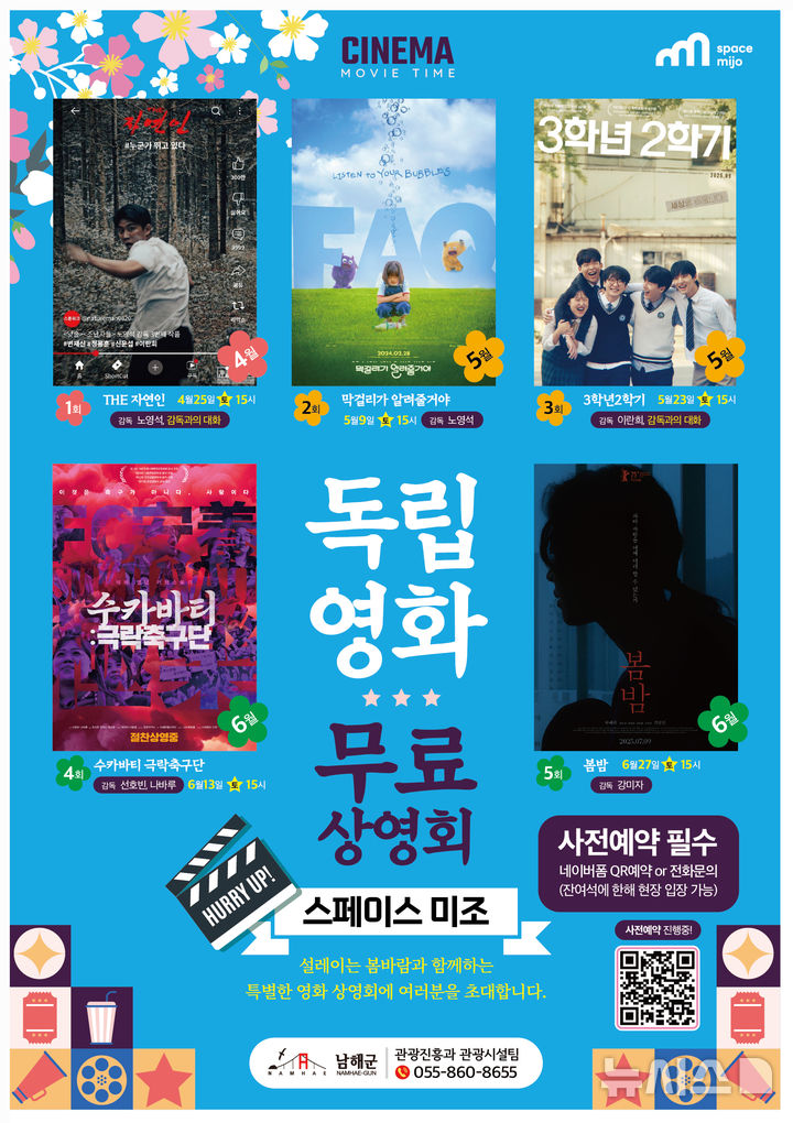 남해군 '스페이스 미조' 독립영화 상영 프로그램 운영