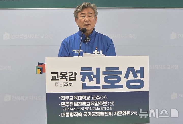 [전주=뉴시스]윤난슬 기자 = 천호성 예비후보는 21일 전북교육청에서 기자회견을 열고 "오늘날 학교는 급식, 돌봄, 방과후, 청소 등 다양한 영역에서 비정규직 노동자들의 역할이 필수적인 구조로 변화했다"며 "이들 역시 교육공동체의 중요한 일원"이라고 강조했다. 2026.04.21. yns4656@newsis.com 