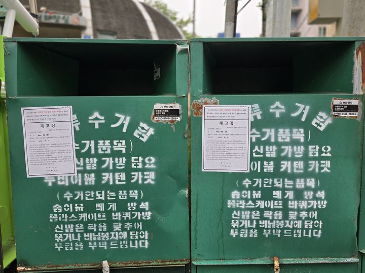 [제주=뉴시스] 제주시 관내 클린하우스에 무단 설치된 의류수거함에 행정대집행을 예고하는 계고장이 붙어 있다. 한편 길거리 의류수거함 가운데 상당수가 개인사업자에 의해 운영되면서 수거된 의류의 처리 과정과 재활용 실태에 대한 관리 필요성이 제기되고 있다. (사진=제주시 제공) 2026.04.21. photo@newsis.com *재판매 및 DB 금지
