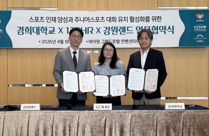 [서울=뉴시스] (왼쪽부터) 강원랜드 이민호 관광마케팅본부장, 123HR 최소영 대표, 경희대 오경록 체육대학장이 지난 18일 열린 업무협약식에서 기념 사진을 촬영하고 있다. (사진=경희대 제공) 2026.04.21. photo@newsis.com *재판매 및 DB 금지