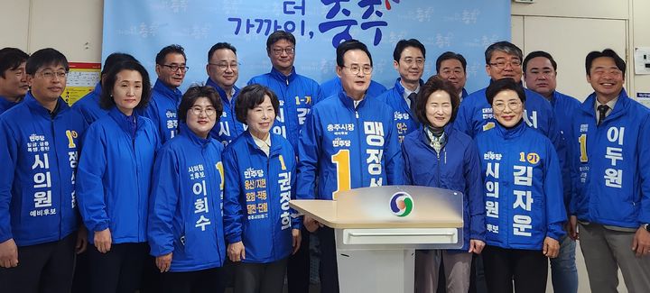 민주당 충주 지방선거 주자들 *재판매 및 DB 금지