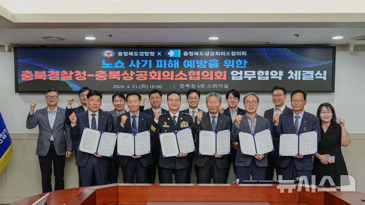 '노쇼 피해 막는다' 충북경찰, 상공회의소협의회와 협업