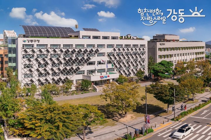 [서울=뉴시스] 강동구청 청사 전경. (사진=강동구 제공) 2026.04.21. *재판매 및 DB 금지