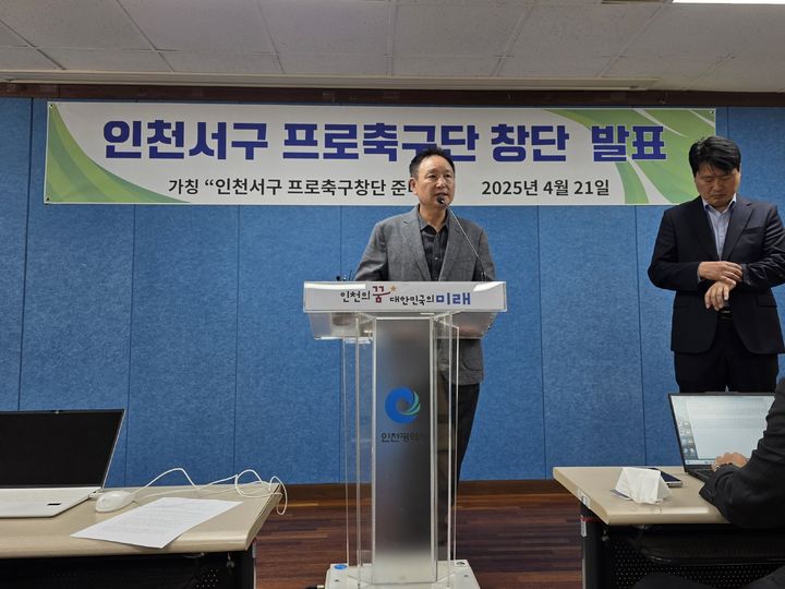 [인천=뉴시스] 전예준 기자 = 허정무(가운데) 전 감독과 강범석(오른쪽) 인천 서구청장이 21일 인천시청 브리핑룸에서 인천서구 프로축구단 창단 발표를 하고 있다. 2026.04.21. photo@newsis.com *재판매 및 DB 금지