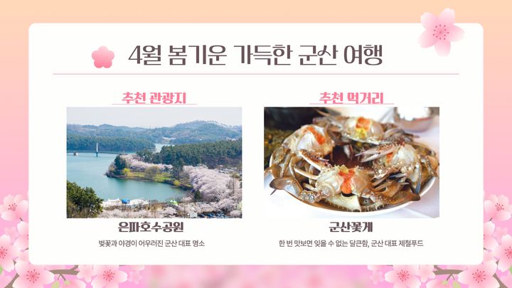 (사진=군산시 제공) *재판매 및 DB 금지