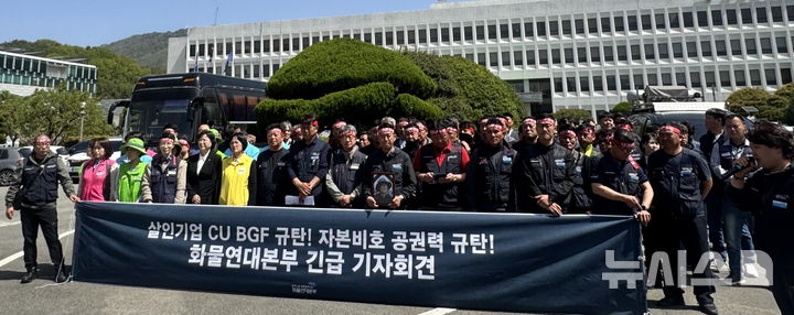 [창원=뉴시스] 강경국 기자 = 민주노총 공공운수노조 화물연대본부가 21일 오전 경남경찰청 앞에서 긴급 기자회견을 열고 있다. 2026.04.21. kgkang@newsis.com