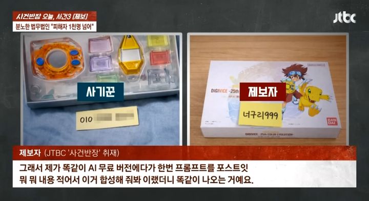 [서울=뉴시스] 중고 거래 사기 피해 제보자 A씨가 생성형 인공지능에 프롬프트를 입력해 재현한 조작 영상에서 인증용 포스트잇이 제품에 합성됐다. (사진=JTBC '사건반장' 캡처) 2026.04.21.
