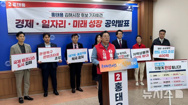[김해=뉴시스]국민의힘 홍태용 김해시장 후보는 21일 시청 프레스센터에서 김해 경제 회복과 미래 성장 기반 구축을 위한 7대 경제·일자리·미래성장 공약을 발표했다. 2026.04.21. woo@newsis.com