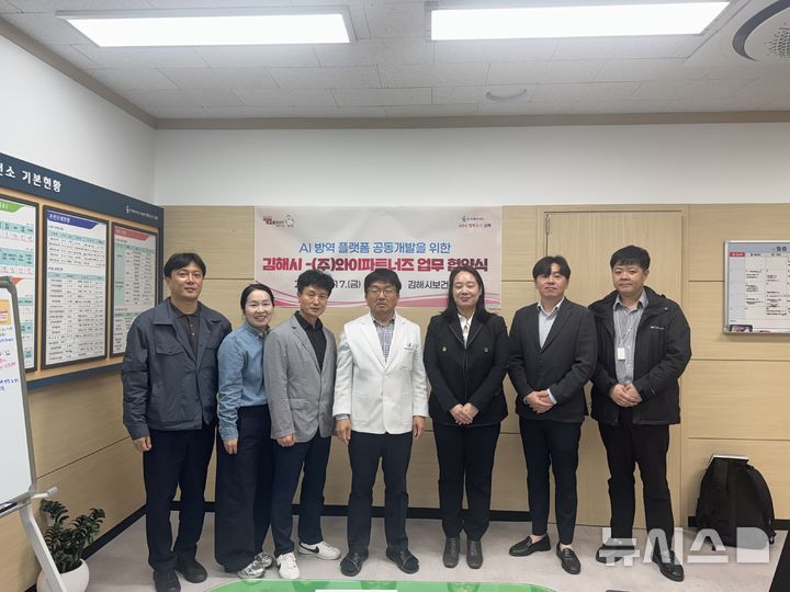 [김해=뉴시스]AI 기반 방역 플랫폼 공동 개발. (사진=김해시 제공). 2026.04.21. photo@newsis.com