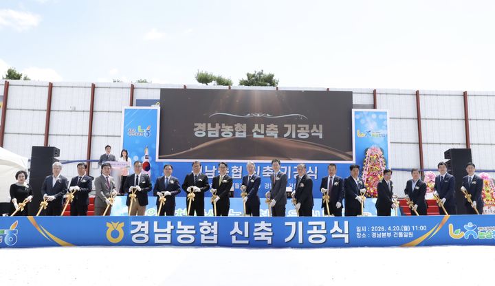 [창원=뉴시스]농협 경남본부, ‘새로운 대한민국 농협’ 향한 '신축 기공식'. (사진=경남농협 제공) 2026.04.21.photo@newsis.com *재판매 및 DB 금지