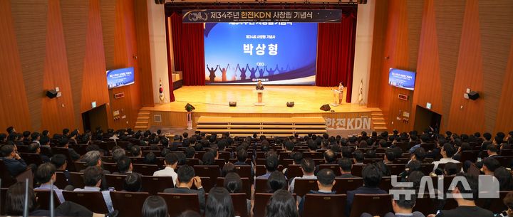 [세종=뉴시스]한전KDN은 지난 20일 광주전남공동혁신도시 소재 본사에서 '창립 제34주년 기념식'을 열고 '하나된 우리, 에너지 대전환의 지평을 여는 한전KDN'이라는 메시지를 통해 새로운 도약을 다짐했다.(사진=한전KDN 제공)