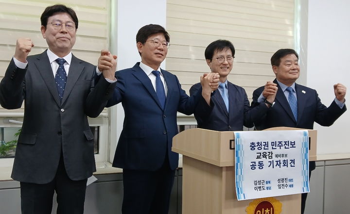 [대전=뉴시스]조명휘 기자 = 충청권 진보계열 교육감 예비후보 4명이 21일 대전시의회 기자실에서 국민주권교육 실현을 위한 3대 공동공약을 발표하고 있다. 2026.04.21. joemedia@newsis.com *재판매 및 DB 금지