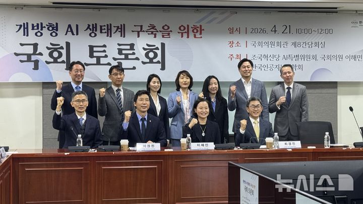 [서울=뉴시스] 윤정민 기자 = 조국혁신당 AI 특별위원회와 한국인공지능법학회는 21일 오전 국회 의원회관에서 '개방형 AI 생태계 구축을 위한 토론회'를 열었다. 2026.04.21. alpaca@newsis.com