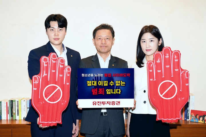 유진투자증권 고경모 대표(가운데)와 직원들이 캠페인에 참여하고 있는 모습.(사진=유진투자증권 제공) *재판매 및 DB 금지