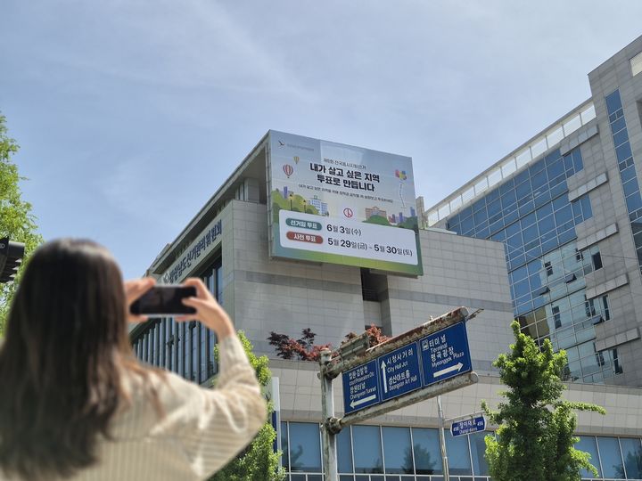 [창원=뉴시스] 강경국 기자 = 경상남도선거관리위원회가 21일 청사 외벽에 현수막을 설치해 6·3 지방선거 투표 참여 분위기를 확산하고 있다. (사진=경상남도선거관리위원회 제공). 2026.04.21. photo@newsis.com *재판매 및 DB 금지