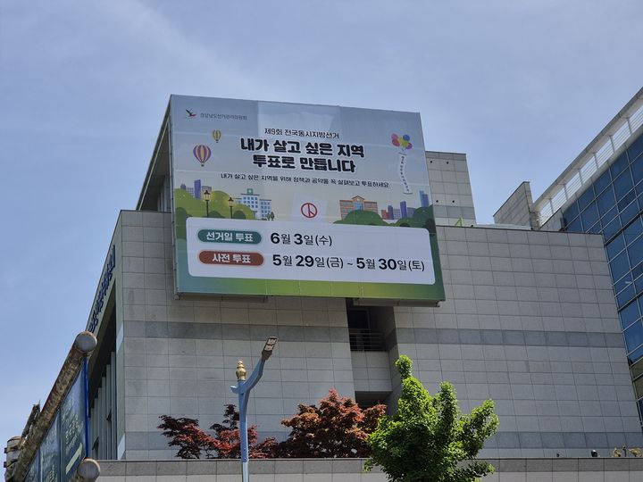 경남선관위, 현직 단체장 위한 기부행위 혐의 공무원 고발