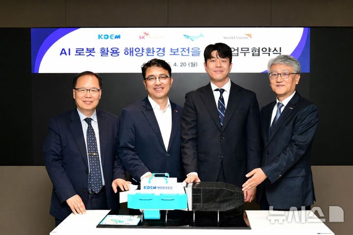 [서울=뉴시스] AI 기반 해양정화 로봇 도입 및 해양환경교육 활성화를 위한 다자간 업무협약. 