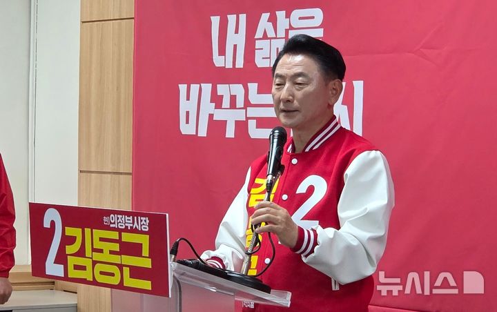 [의정부=뉴시스] 송주현 기자 = 6·3지방선거에서 재선에 도전하는 김동근 경기 의정부시장이 21일 의정부시청 브리핑룸에서 출마 기자회견을 열고 있다. 2026.04.21. atia@newsis.com 