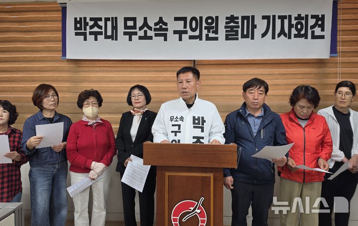 [울산=뉴시스] 박수지 기자 = 울산 동구 가선거구에 출마하는 박주대 예비후보가 21일 동구청 프레스센터에서 기자회견을 열고 국민의힘 탈당 후 무소속 출마를 선언하고 있다. 2026.04.21. parksj@newsis.com