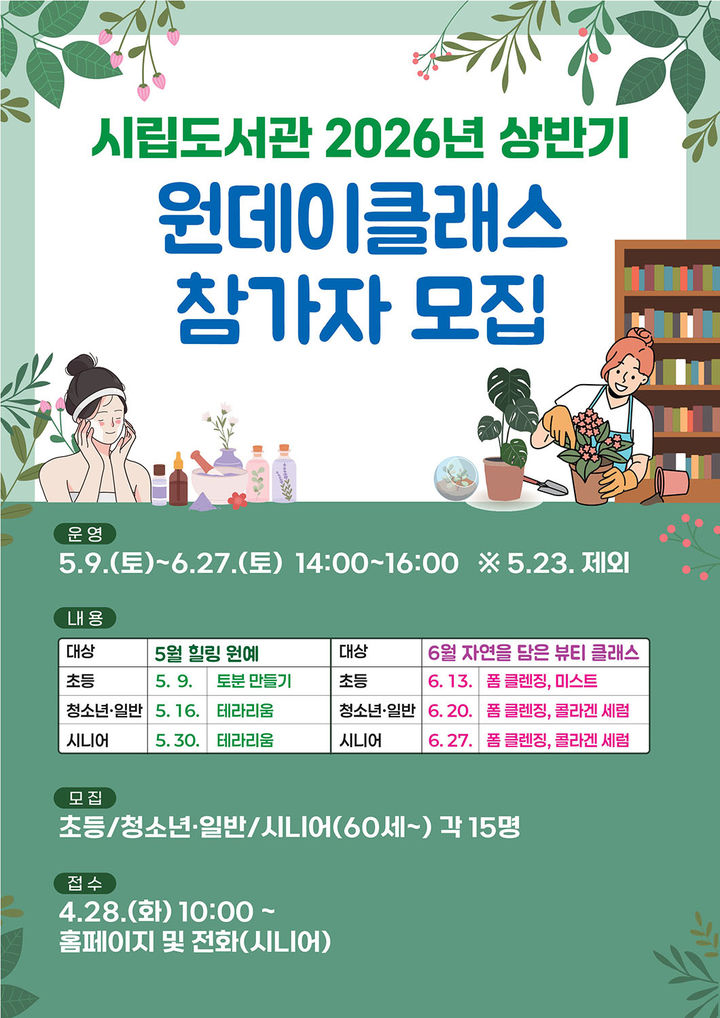 태백시립도서관 '원데이클래스' 운영 안내 포스터.(사진=태백시 제공) *재판매 및 DB 금지