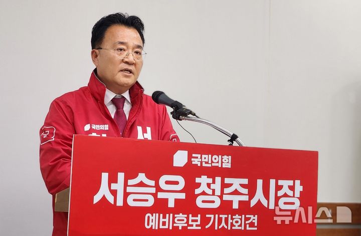 [청주=뉴시스] 임선우 기자 = 국민의힘 서승우 청주시장 예비후보가 21일 시청 브리핑룸에서 기자회견을 열어 본경선에 임하는 각오를 밝히고 있다. 2026.04.21. imgiza@newsis.com