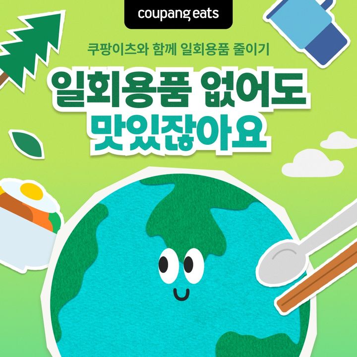 쿠팡이츠 '일회용품 줄이기 캠페인'...고유가 속 업주 부담 던다 - 뉴스 썸네일 이미지