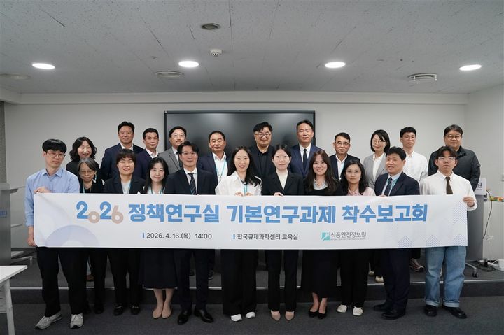 [서울=뉴시스] 식품안전정보원은 지난 16일 2026년 정책연구실 기본연구과제 착수보고회'를 개최하고 본격적인 연구에 돌입했다고 21일 밝혔다. (사진=식품안전정보원 제공) 2026.04.21. photo@newsis.com *재판매 및 DB 금지