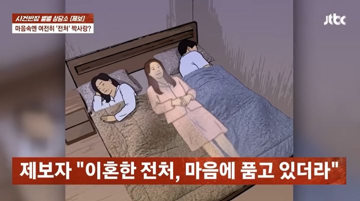 [서울=뉴시스] 재혼한 남편이 아이 앞에서 아내를 전처와 비교하고, "전처를 잊은 적이 없다"고까지 말해 갈등을 겪고 있다는 사연이 전해졌다. (사진=JTBC 사건반장 캡처) *재판매 및 DB 금지