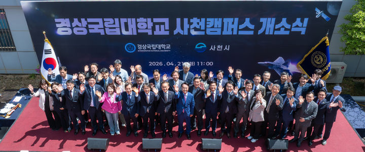 [진주=뉴시스]경상국립대학교 사천캠퍼스 개소식.(사진=경상국립대 제공).2026.04.21.photo@newsis.com *재판매 및 DB 금지